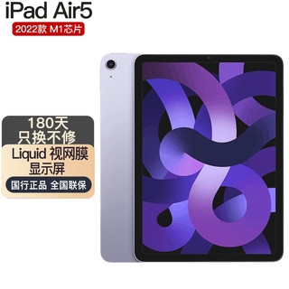 Apple 苹果 ipad air5 10.9英寸2022款平板电脑M1芯片教育学习学生平板 紫色 64GB WLAN版