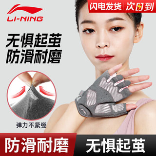 LI-NING 李宁 健身手套女运动护腕套单杠引体向上防滑器械训练女士户外骑行半指