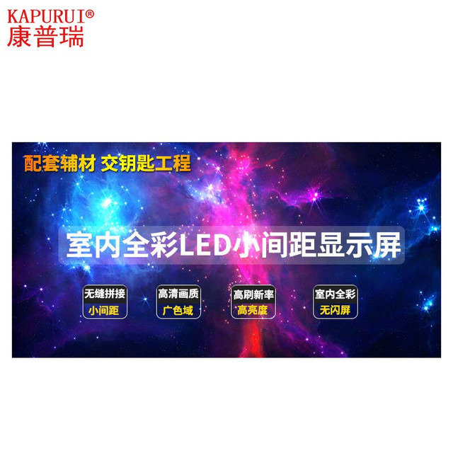 KAPURUI 康普瑞 CA1331H 室内全彩P2.5小间距LED