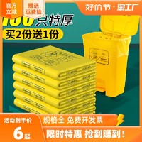汉世刘家 医疗垃圾袋黄色手提式加厚诊所用大号废物医废袋废弃物医用塑料袋