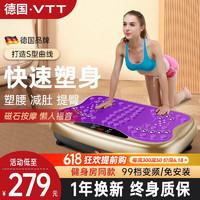 VTT甩脂机抖抖机燃脂塑身律动家用懒人神器男女通用健身器材 紫丨99档+5级动力+磁石按摩