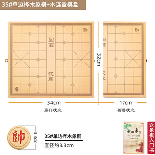 DCW 实木象棋中国大号成人小学生儿童橡棋套装便携式木质折叠棋盘 直径约33mm-桦木象棋+折叠木质棋