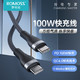 ROMOSS 罗马仕 Type-C数据线双头PD100W快充线c to c车载充电线通用iPad Pro苹果MacBook笔记本电脑华为小米安卓手机