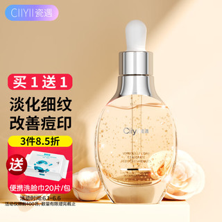 Ciiyii 瓷遇 山茶花精华液35ml 补水保湿收缩毛孔淡化细纹提亮肤色护肤