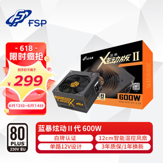 FSP 全汉 ATX600-55HYN 白牌（80%） 非模组ATX电源 600W