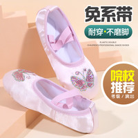 舞东方（E．Dance）儿童舞蹈鞋女童粉色芭蕾舞鞋女孩中国舞软底练功鞋幼儿跳舞鞋专用 缎面蝴蝶鞋 31码