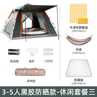 北极狼(BeiJiLang)户外露营帐篷全自动速开多人四面通风公园野营抗风防晒防雨套餐 3-5人黑胶防晒款-休闲套餐三