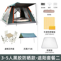 北极狼(BeiJiLang)户外露营帐篷全自动速开多人四面通风公园野营抗风防晒防雨套餐 3-5人黑胶防晒款-遮阳套餐二