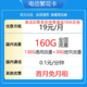 中国电信 繁华卡 2年内19元/月160g全国流量不限速 激活返现10元现金红包