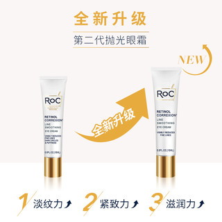 RoC A醇抛光眼霜淡化细纹黑眼圈紧致精华15ml