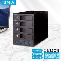 Century 世特力 CRCH35U3IS2四盘位USB3.0接口硬盘盒柜带独立电源开关SATA6G单盘支持20T 黑色