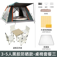 北极狼(BeiJiLang)户外露营帐篷全自动速开多人四面通风公园野营抗风防晒防雨套餐 3-5人黑胶防晒款-桌椅套餐三