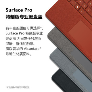 Microsoft 微软 Surface Pro 典雅黑特制版专业键盘盖 适用Pro 9/Pro 8 可搭配超薄触控笔2 Alcantara材质 磁性吸附接口