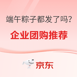 又到了发粽子的时间，你们公司买了吗？