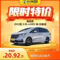 HONDA 本田 奥德赛 2022款 2.0L e:HEV 锐·悦享版 车小蜂汽车新车订金