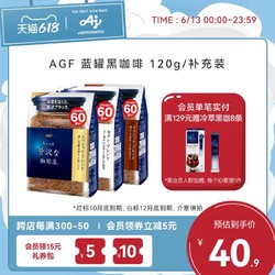 AGF 咖啡蓝罐冻干速溶纯黑咖啡阿拉比卡豆袋装可冲60杯/国内现货