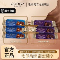 GODIVA 歌帝梵 臻粹双重/榛子巧克力9颗装 进口巧克力 随机发货