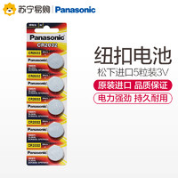 Panasonic 松下 进口纽扣电池CR2032CH/5B 汽车钥匙遥控器电脑主板电子秤手表照相机计算器5粒3V