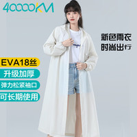 四万公里 40000KM一次性雨衣长款全身防雨男女加厚成人户外便携雨披骑行雨服SW7606