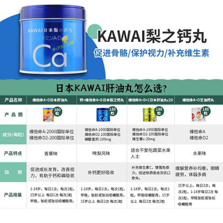 日本kawai卡哇伊梨之钙丸肝油钙丸鱼肝油丸C20儿童补钙维生素Cgfc