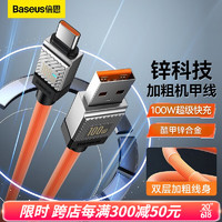 BASEUS 倍思 Type-C数据线100W/66W超级快充电线适用华为6A快充线橙色 1米