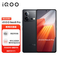 vivo iQOO Neo8 Pro 16GB+512GB 夜岩 天玑9200+ 自研芯片V1+ 5G游戏电竞性能手机