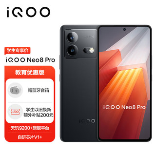 vivo iQOO Neo8 Pro 16GB+512GB 夜岩 天玑9200+ 自研芯片V1+ 5G游戏电竞性能手机