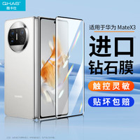 酷卡仕 华为MateX3钢化膜HUAWEImatex3典藏版手机膜全屏覆盖曲面屏热弯高清玻璃保护贴膜超薄抗指纹耐磨防摔