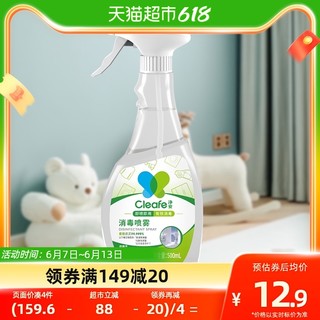 Cleafe 净安 季铵盐多用途消毒喷雾抗菌喷雾500ml/瓶衣物家具玩具快递通用