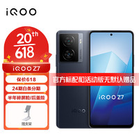 vivo iqoo Z7 5G手机 iqooz7 骁龙782G 120w闪充 120Hz Z6升级版 深空黑 12GB+256GB iQOO TWS Air套装