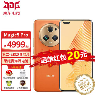 HONOR 荣耀 Magic5 Pro 12+256G 官方标配