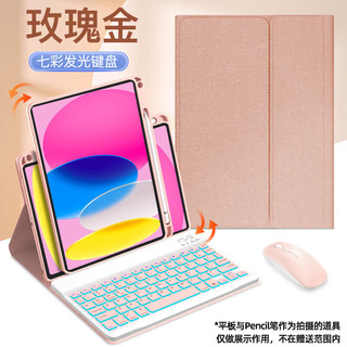 佐佑小子iPadair5蓝牙键盘保护套带笔槽ipad10代苹果air4平板壳720可旋转10.9英寸 玫瑰金+七彩发光蓝牙键盘+蓝牙 iPad Air4/5(10.9英寸)