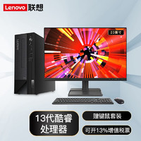 Lenovo 联想 台式机  i5-13400 16G 512G固态