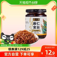 六必居 麻仁金丝220g芝麻苤蓝咸菜丝酱菜早餐开味酱腌咸香下饭小菜