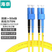 海奈 电信级光纤跳线尾纤 LC-LC1米 3.0单模双纤9/125 抗弯曲低烟无卤阻燃跳纤 HN-L/L-001-SM-T
