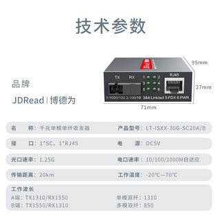 JDRead 京东阅读器 博德为千兆单模单纤光纤收发器光电转换器SC口LT-ISXX-30G-SC03A/B一对