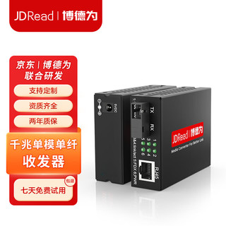 JDRead 京东阅读器 博德为千兆单模单纤光纤收发器光电转换器SC口LT-ISXX-30G-SC03A/B一对