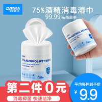 OPULA 欧普拉 75度酒精湿巾消毒湿纸巾除菌桶装擦鞋马桶清洁神器卫生杀菌