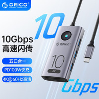 奥睿科(ORICO)Type-C3.2扩展坞10Gbps拓展坞USB-C3.2 Gen2分线器 五合一