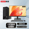 Lenovo 联想 台式机 内置WIFI 主机+27英寸显示器 i5-13400 16G 1T机械+512G固态