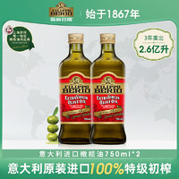 FILIPPO BERIO 意大利特级初榨橄榄油食用油750mlX2烹饪凉拌炒菜