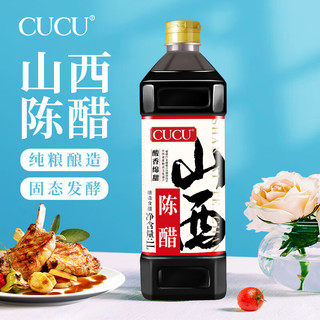 CUCU 山西陈醋1L装老陈醋粮食酿造凉拌醋 1L赠260ml*2