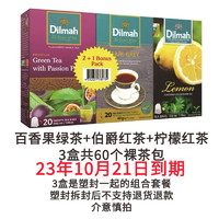 迪尔玛（Dilmah）橙子味绿茶20入裸茶包斯里兰卡进口水果茶芒果荔枝绿 百香果伯爵柠檬三连包