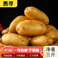 惠寻京东自有品牌 山东黄心土豆净重1.5kg 新鲜土豆马铃薯 产地直发pg