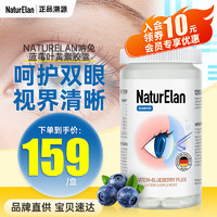 NaturElan叶黄素护眼天然蓝莓提取物护视力成人保护中老年眼睛补充眼部营养 蓝莓叶黄素120粒