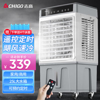 志高（CHIGO）工业空调扇冷风机水冷冷风扇加水冷气机家用空调扇商用可移动制冷风扇大风量 SPT01Y