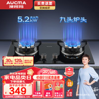 澳柯玛（AUCMA）燃气灶 天然气 双眼九头灶 钢化玻璃灶具 家用灶台5.2KW猛火爆炒 台嵌两用 一级能效 JZT-3D309B