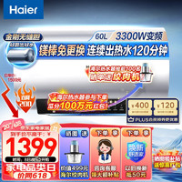 海尔（Haier） 海尔（Haier）电热水器家用储水式3300W变频速热一级能效金刚无缝胆锆金全瓷加热管WIFI智控PZ5 60升