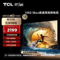 TCL 液晶电视 55V8G Max  55寸 4K