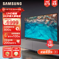 SAMSUNG 三星 85英寸 85CU8000 4K超高清 4核32G AI智能 方言语音控制 超薄巨幕平板电视